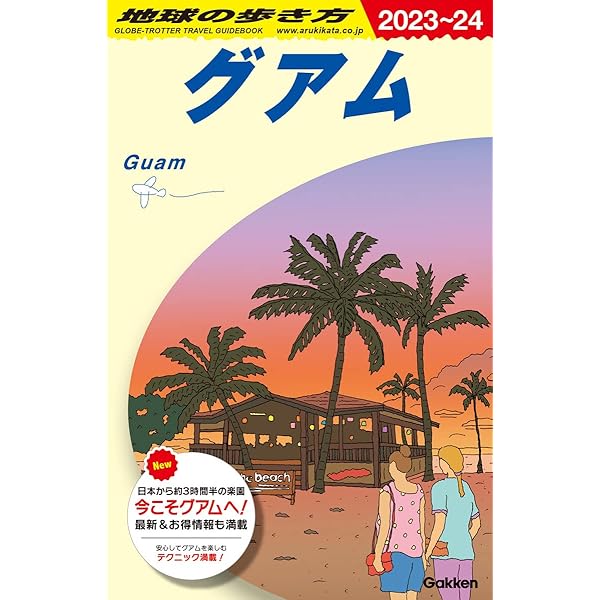 Amazon.co.jp: C03 地球の歩き方 サイパン ロタ&テニアン 2018~2019