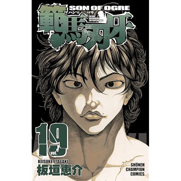 Amazon.co.jp: 範馬刃牙(18) (少年チャンピオン・コミックス) 電子書籍