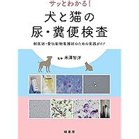 伴侶動物の処方ガイド | 馬場 健司 |本 | 通販 | Amazon