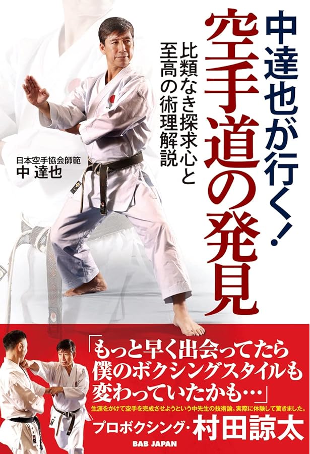 Amazon.co.jp: 空手道教範(昭和16年増補版の復刻) : 船越 義珍, 宮城