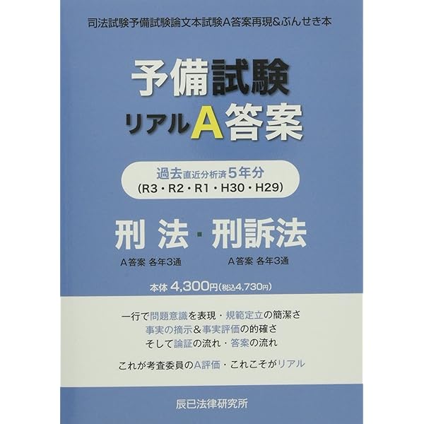 予備試験リアルA答案 憲法・行政法 (H29-R03) |本 | 通販 | Amazon