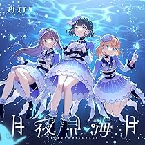 Amazon.co.jp: ラブライブ！蓮ノ空女学院スクールアイドルクラブ 1st