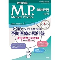 Medical Practice(M.P.) 2024年臨時増刊号(41巻):Q&Aでとことん答え