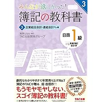 簿記の教科書 日商1級 商業簿記・会計学 (1) 損益会計・資産会計編 第9