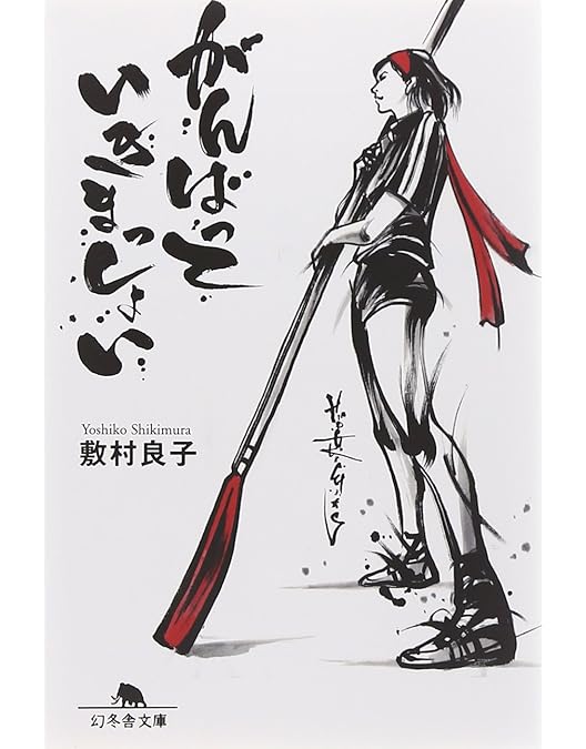 Amazon.co.jp: がんばっていきまっしょい コレクターズ・エディション