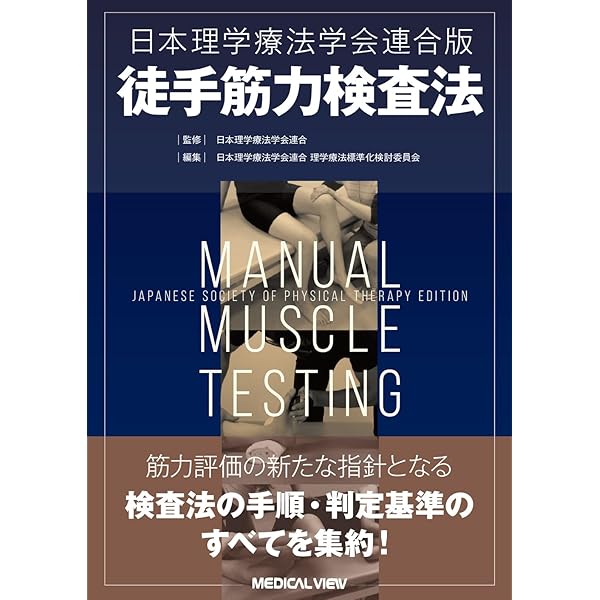 臨床での検査精度を高める! MMT−適切な検査肢位の設定と代償運動の