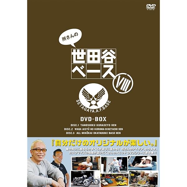 Amazon.co.jp: 所さんの世田谷ベース VII (7) [DVD] : 所ジョージ