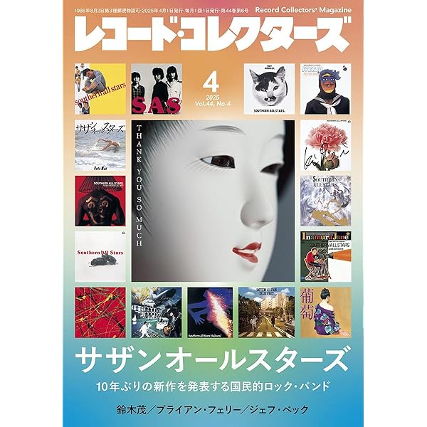 日刊スポーツ サザンオールスターズ45周年特集号 | 日刊スポーツ新聞社