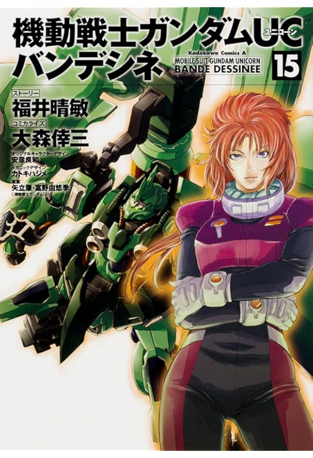 Amazon.co.jp: 機動戦士ガンダムUC バンデシネ (17) (角川コミックス