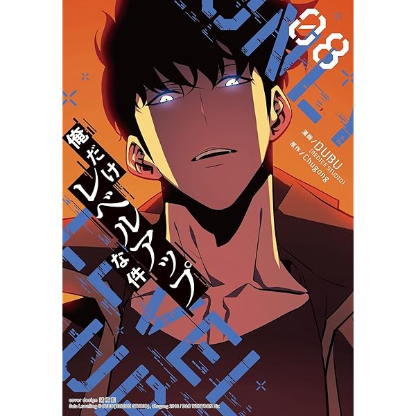 Amazon.co.jp: 俺だけレベルアップな件 10 (piccomics) eBook : DUBU