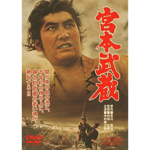 Amazon.co.jp: 宮本武蔵 愛蔵BOX [DVD] : 萬屋錦之介, 高倉健, 入江