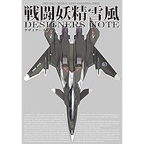 Amazon.co.jp: 戦闘妖精雪風 Blu-ray Disc Box (スタンダード版) : 堺