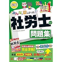 みんなが欲しかった! 社労士の教科書 2022年度 [フルカラー 赤シート