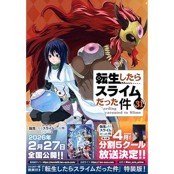 ヴェルドラのスライム観察日記 豪華小冊子版3付き 転生したらスライム