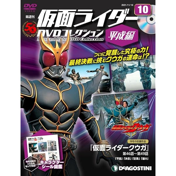 Amazon.co.jp: 仮面ライダーDVDコレクション平成編 9号 [分冊百科