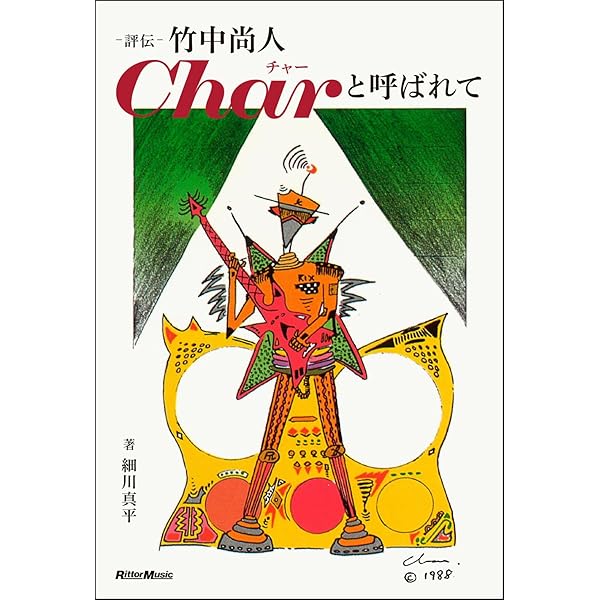 Amazon.co.jp: ギタースコア 竹中尚人Charベスト(2) : Japanese Books