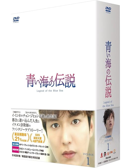 Amazon.co.jp: 青い海の伝説 DVD-BOX2 : イ・ミンホ: DVD