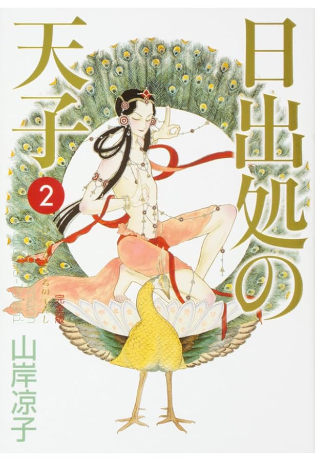 日出処の天子 [完全版] コミック 全7巻 完結セット |本 | 通販 | Amazon