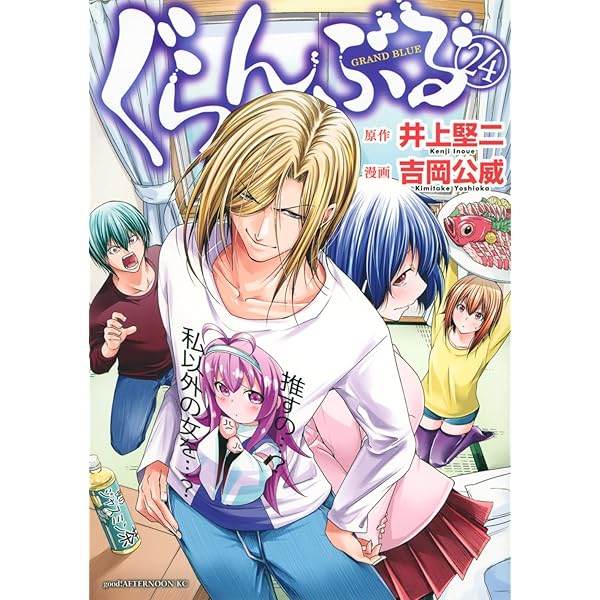 ぐらんぶる コミック 1-24巻セット (講談社) | 吉岡公威 |本 | 通販
