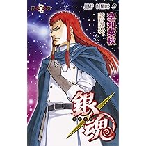 銀魂―ぎんたま― 67 (ジャンプコミックス) | 空知 英秋 |本 | 通販 | Amazon