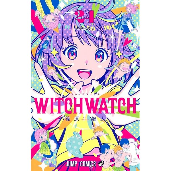 ウィッチウォッチ コミック 1-21巻セット (集英社) | 篠原健太 |本