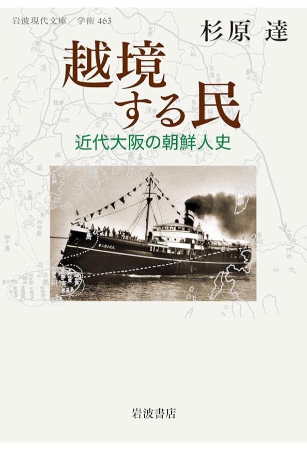 大阪のスラムと盛り場: 近代都市と場所の系譜学 | 加藤 政洋 |本