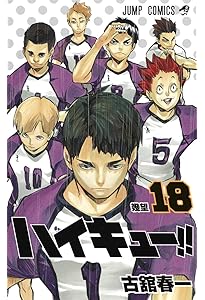 ハイキュー!! 20 (ジャンプコミックス) | 古舘 春一 |本 | 通販 | Amazon