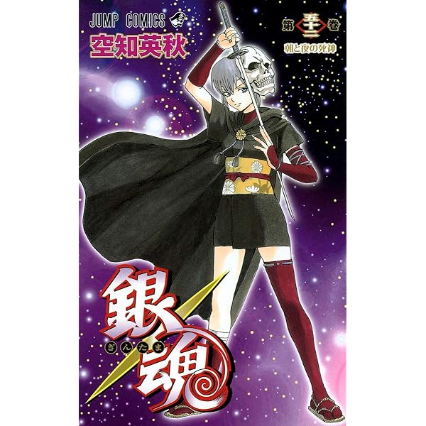銀魂-ぎんたま- 55 | 空知 英秋 |本 | 通販 | Amazon