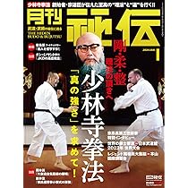 少林寺拳法 剛法の秘密 DVDでよくわかる! | SHORINJI KENPO UNITY