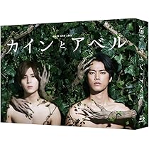 Amazon.co.jp: カインとアベル Blu-ray BOX : 山田涼介, 桐谷健太