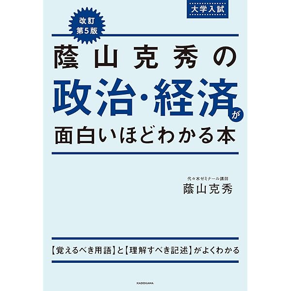 実力をつける政治・経済80題[改訂第2版] | 栗原 久 |本 | 通販 | Amazon