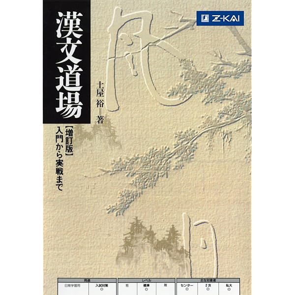 東大の古典25カ年〔第4版〕 [難関校過去問シリーズ] | 栁田 縁 |本