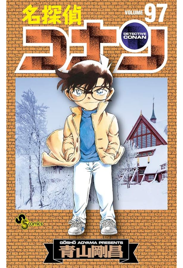 Amazon.co.jp: 名探偵コナン (98) (少年サンデーコミックス) : 青山