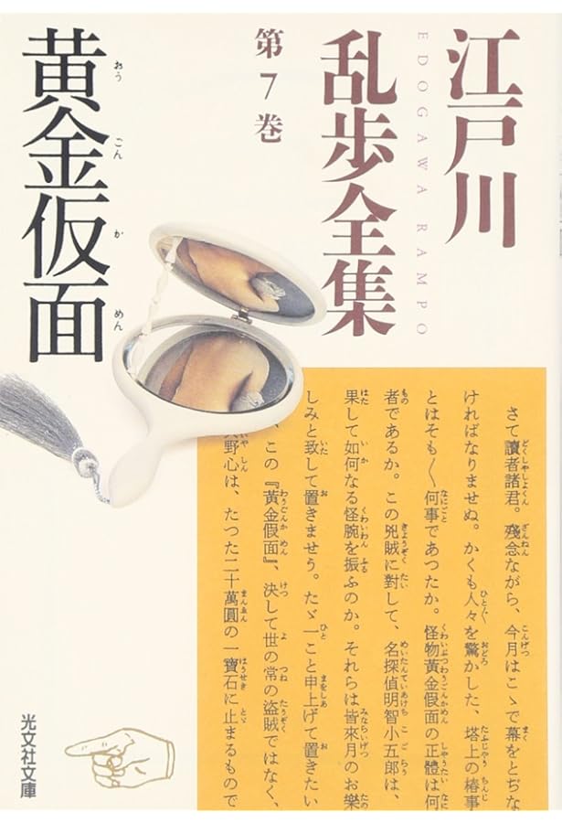 江戸川乱歩全集 第9巻 黒蜥蜴 | 江戸川 乱歩 |本 | 通販 | Amazon