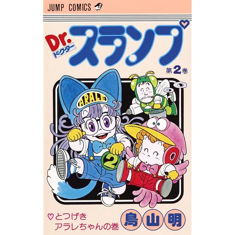 Amazon.co.jp: アニメ「Dr.スランプ アラレちゃん」放送35周年記念 Dr