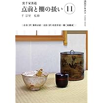 Amazon.co.jp: 裏千家茶道点前と棚の扱い12 (淡交テキスト) : 千宗室