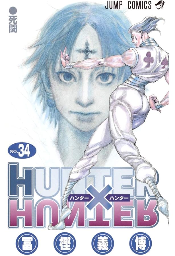 Amazon.co.jp: HUNTER×HUNTER コミック 1-32巻セット (ジャンプ