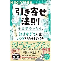 増補新装版]願望実現のための[シンボル]超活用法 | 秋山 眞人 |本
