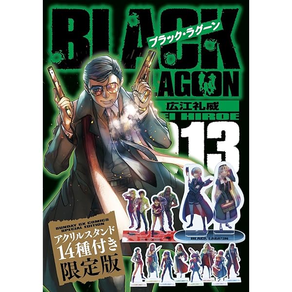 Amazon.co.jp: BLACK LAGOON 1-11 20th ANNIVERSARY BOX ([特装版