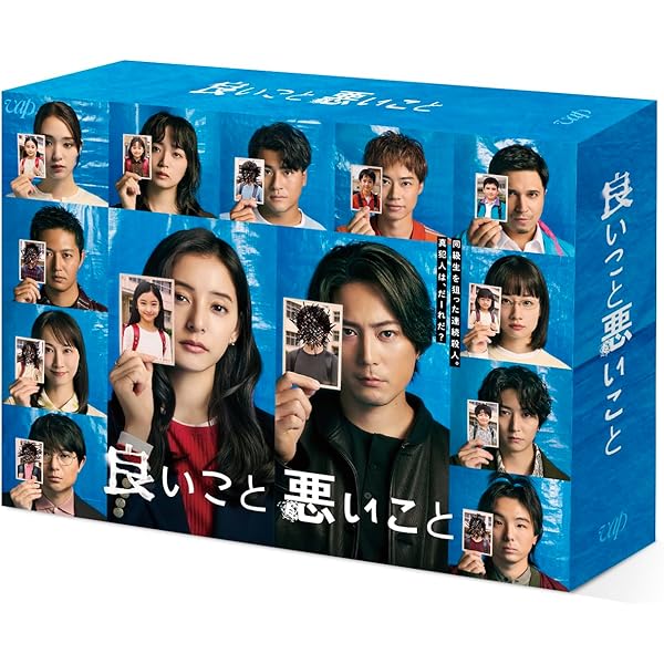 Amazon.co.jp: 【メーカー特典あり】良いこと悪いこと Blu-ray BOX