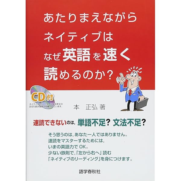 英文直読try again! | 本 正弘 |本 | 通販 | Amazon