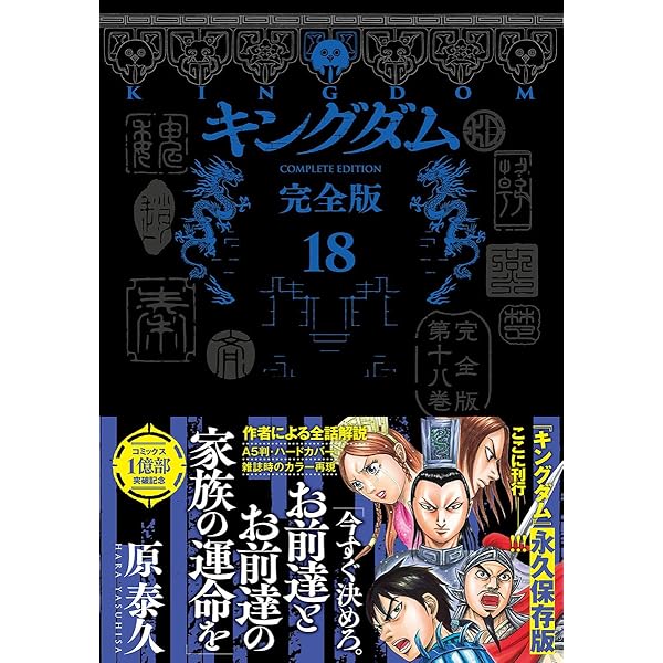 キングダム 完全版 20 (愛蔵版コミックス) | 原 泰久 |本 | 通販 | Amazon