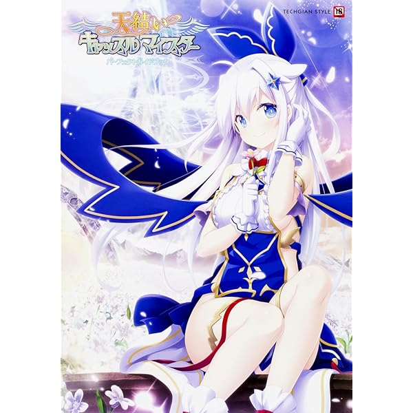 Amazon.co.jp: 神採りアルケミーマイスター パーフェクトガイドブック