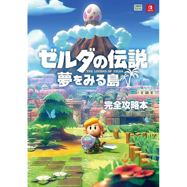 Amazon.co.jp: ゼルダの伝説 夢をみる島 -Switch : ゲーム