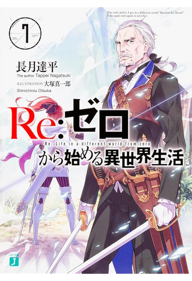Amazon.co.jp: Re:ゼロから始める異世界生活6 ラバーストラップ付き特