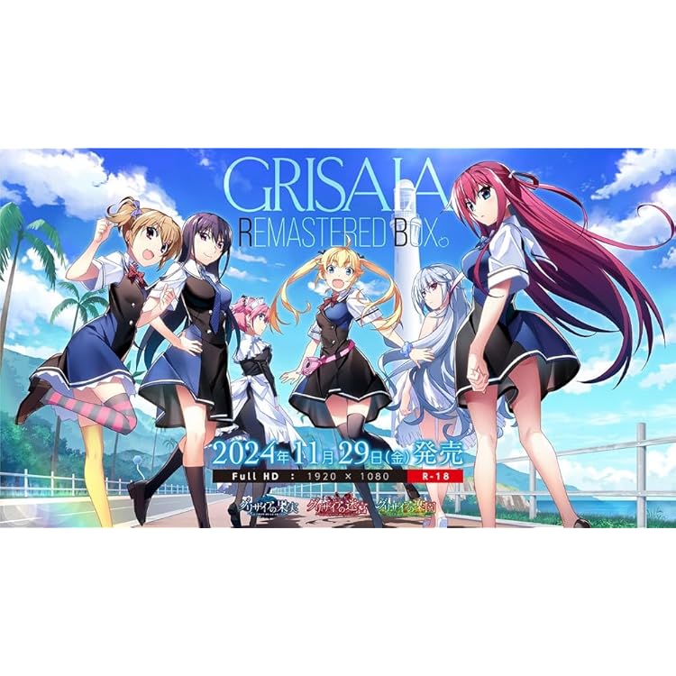 Amazon.co.jp: グリザイア・コンプリートボックス : PCソフト