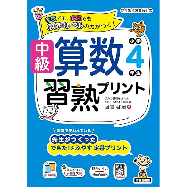 国語習熟プリント 小学4年生 | 桝谷 雄三, 金井 敬之 |本 | 通販 | Amazon