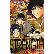 新テニスの王子様立海大附属中学校テニス部ガイド『STRENGTH