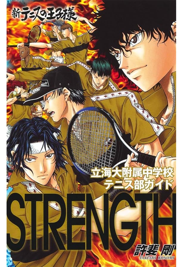 新テニスの王子様 23.5 パーフェクトファンブック (ジャンプコミックス