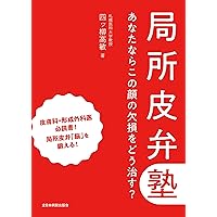 スキル外来手術アトラス: すべての外科系医師に必要な美しく治すための